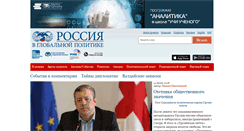 Desktop Screenshot of globalaffairs.ru